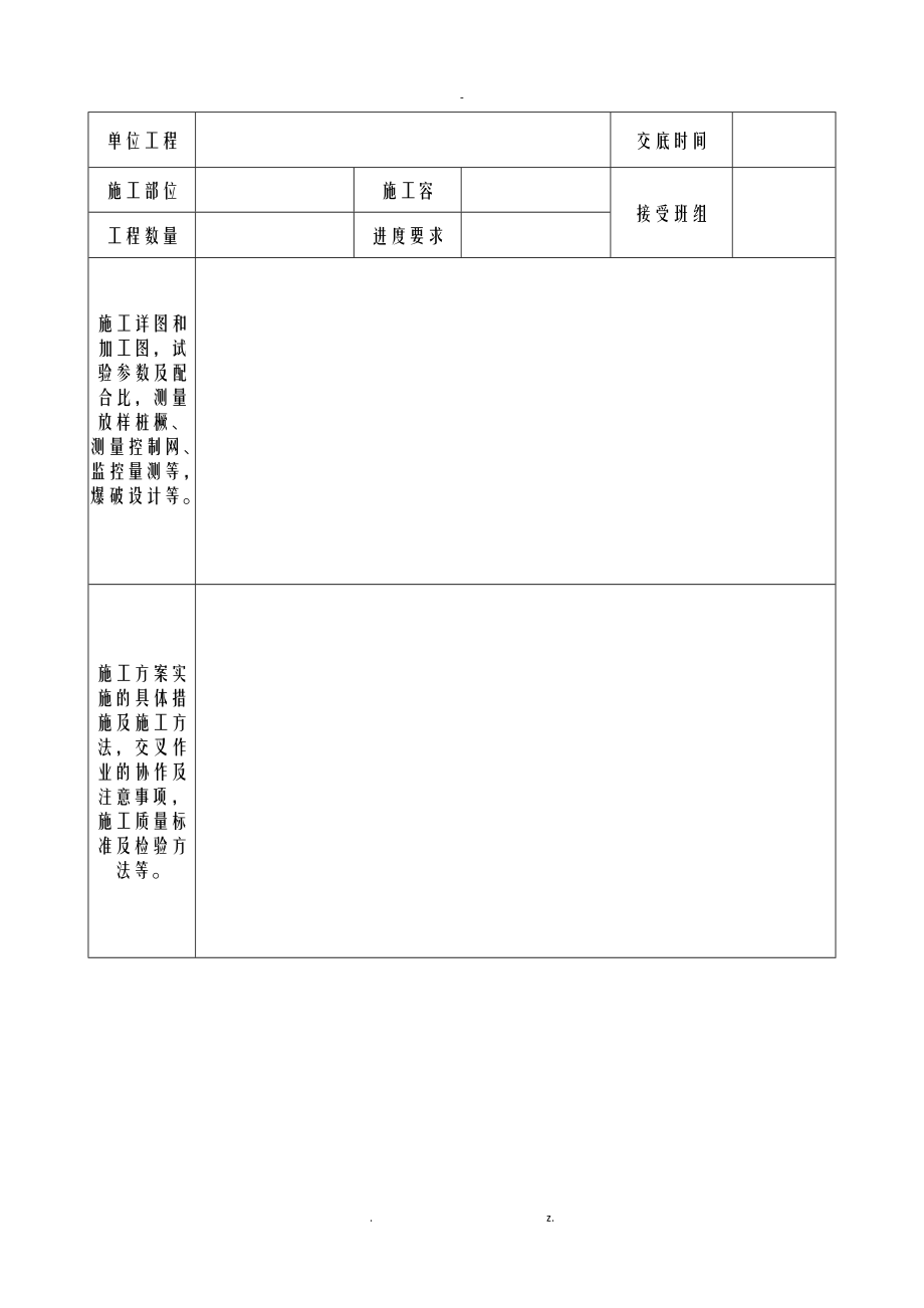 一二三级技术交底大全记录.doc_第3页