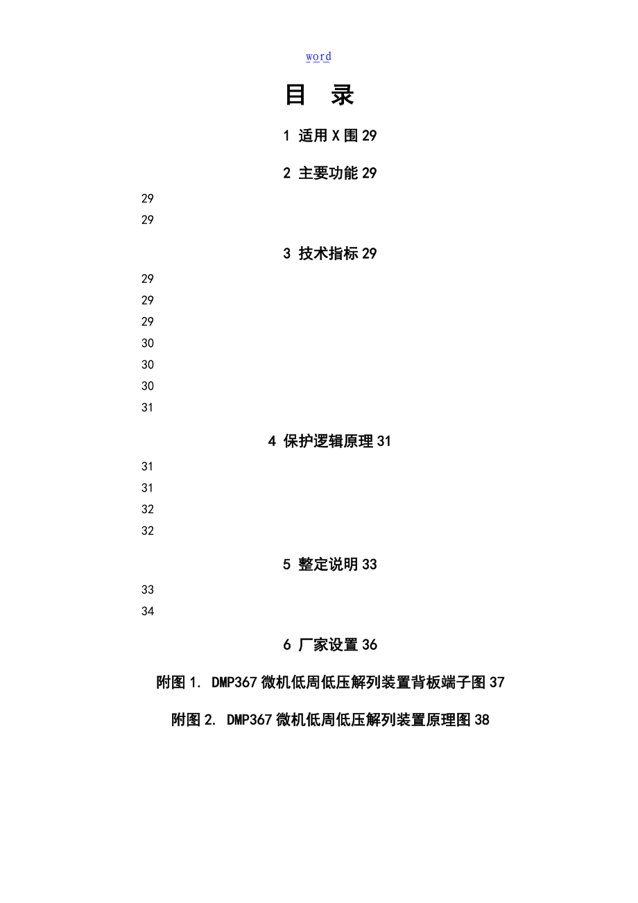 DMP367微机低周低压解列装置.doc_第2页