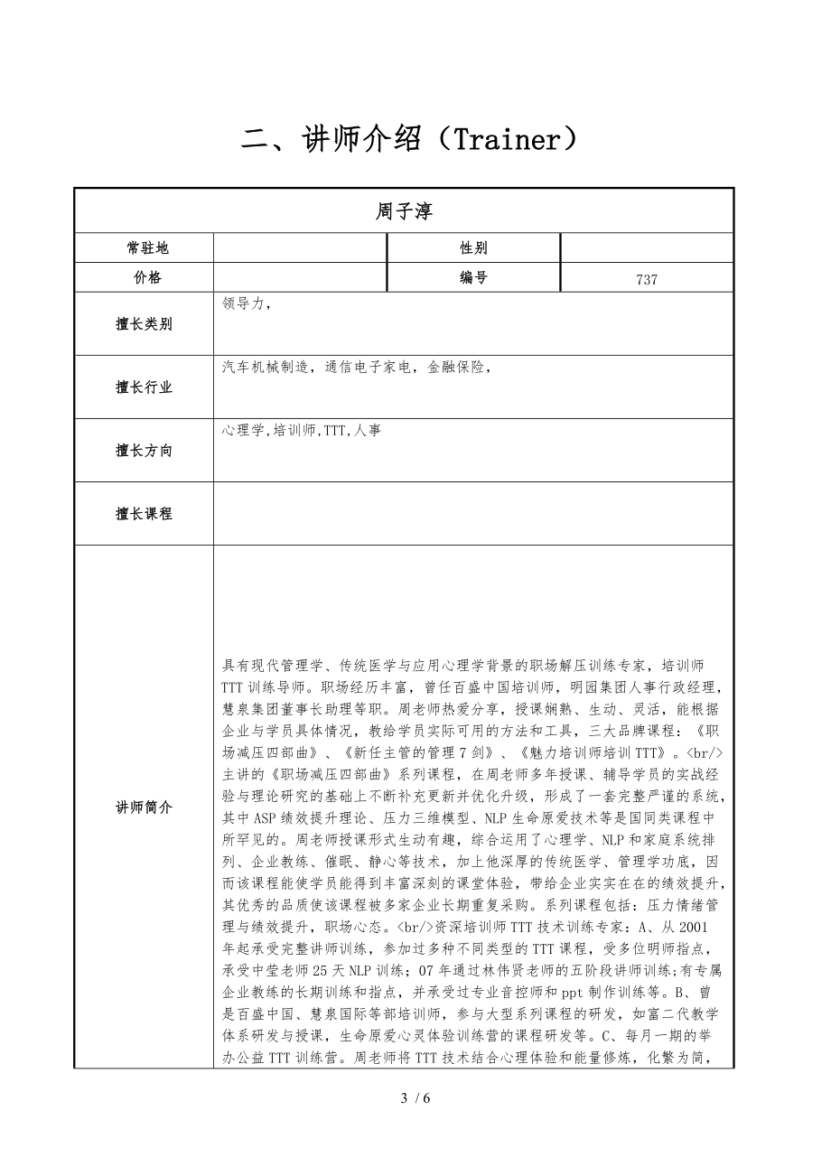 冲突管理与沟通技巧.doc_第3页