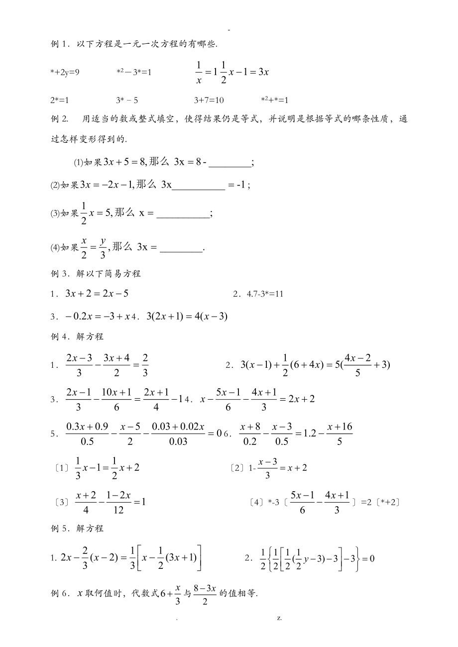 一元一次方程的概念及解法.doc_第2页