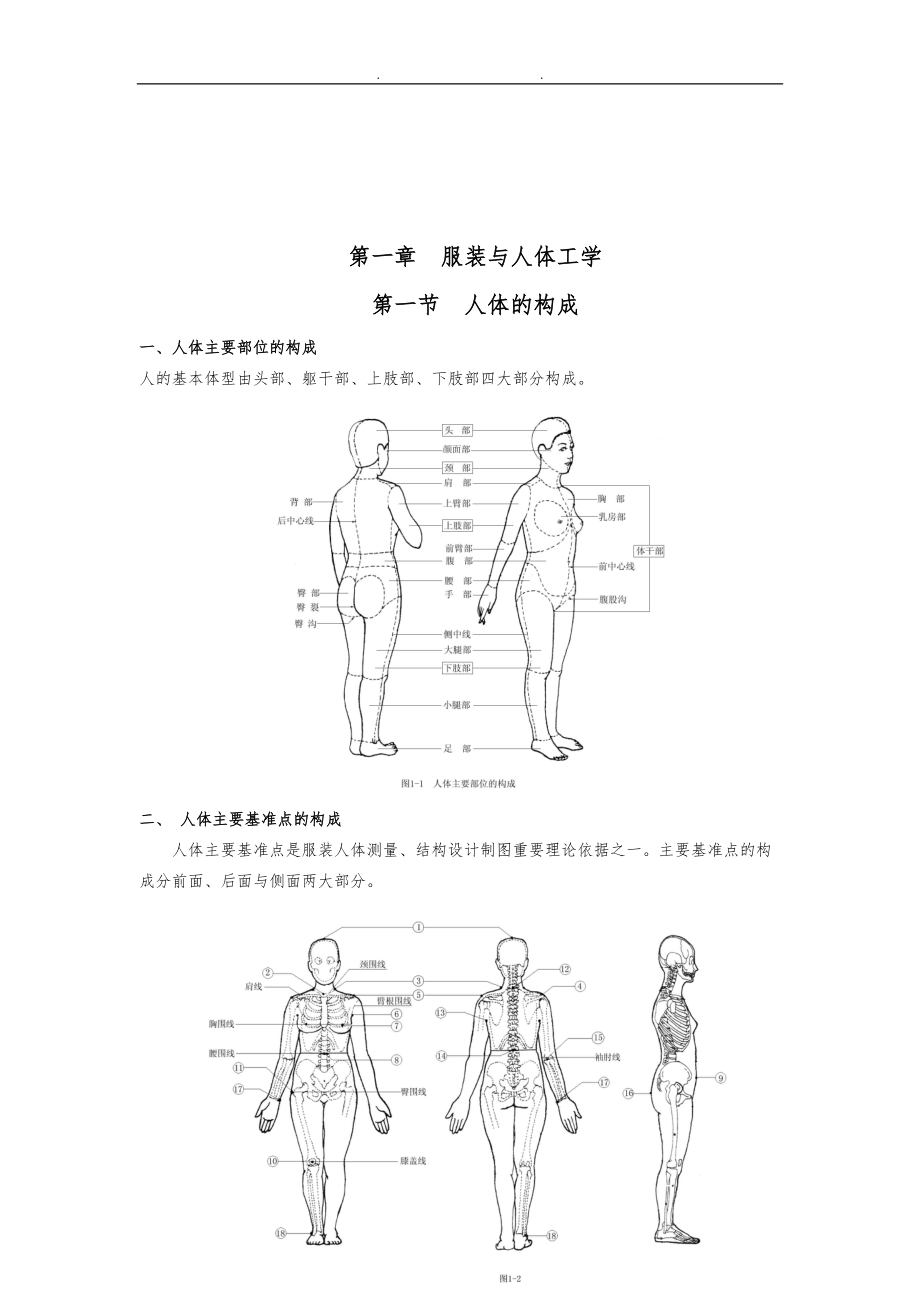 平面结构设计结构设计说明.doc_第2页