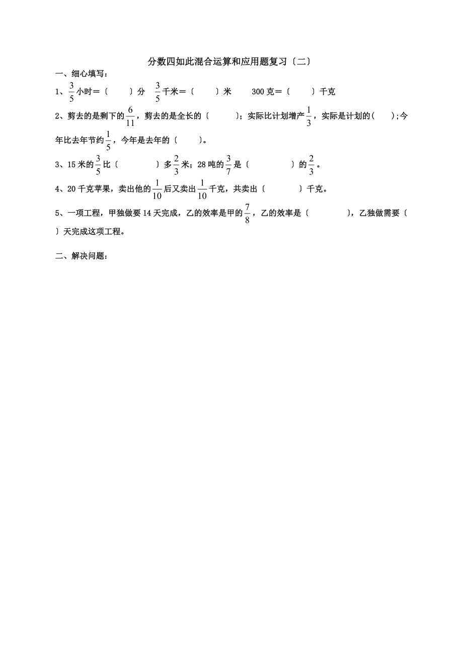 小学的六级数学四则混合运算的题目库.doc_第2页