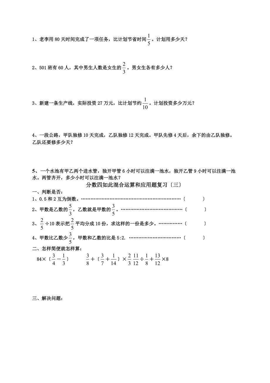 小学的六级数学四则混合运算的题目库.doc_第3页