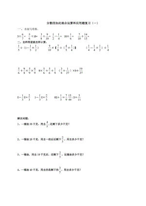 小学的六级数学四则混合运算的题目库.doc