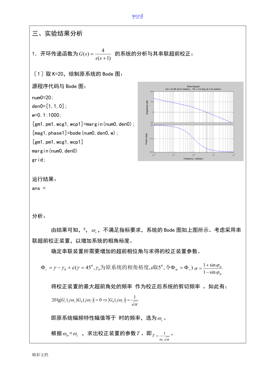 实验的五线性系统串联校正_.doc_第2页