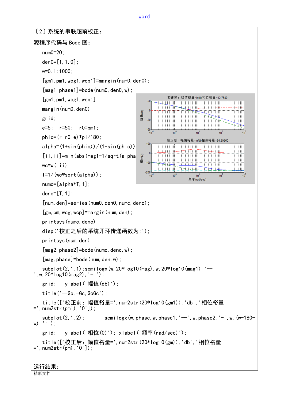 实验的五线性系统串联校正_.doc_第3页