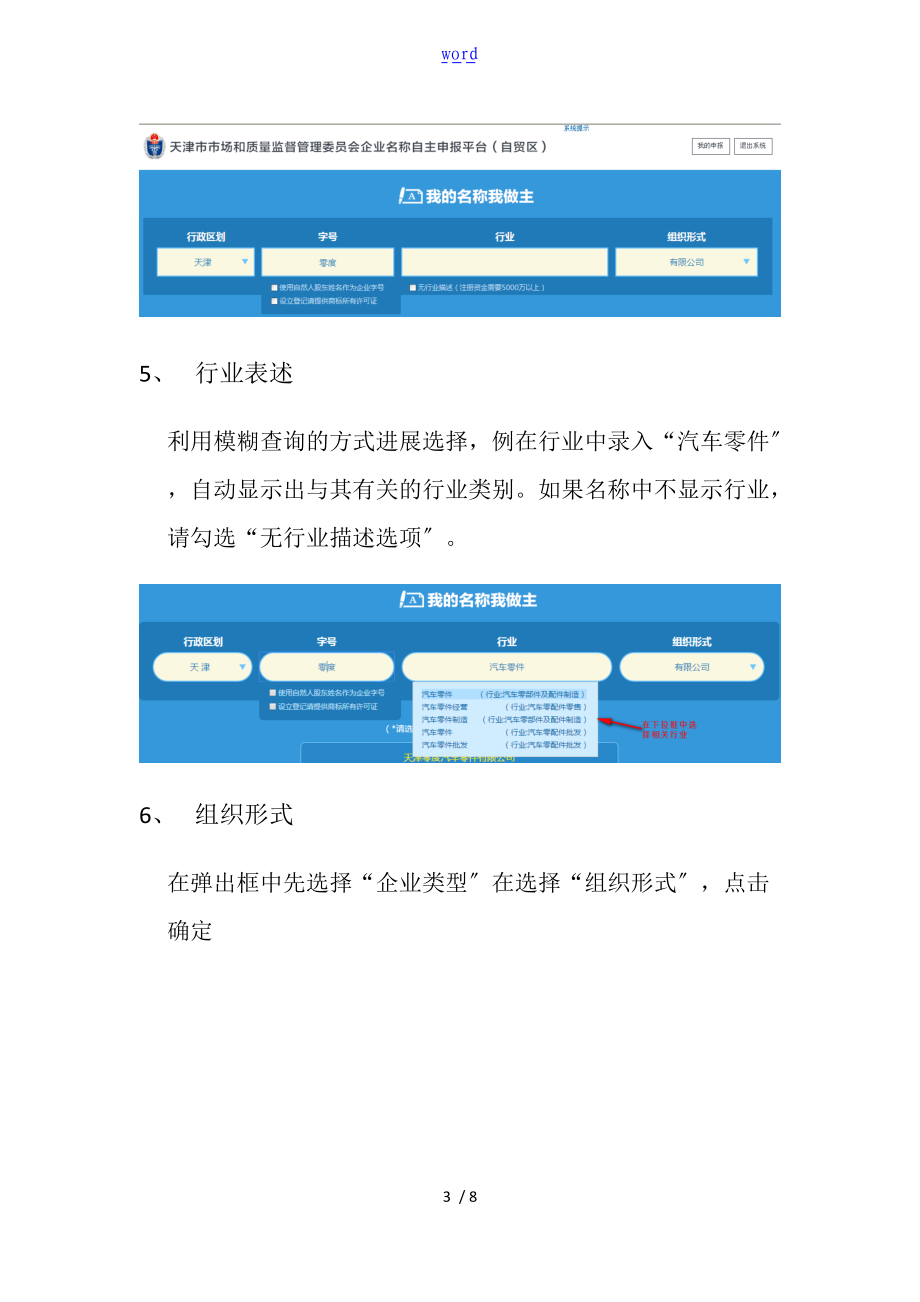 天津市企业名称自主申报平台操作指南设计.doc_第3页