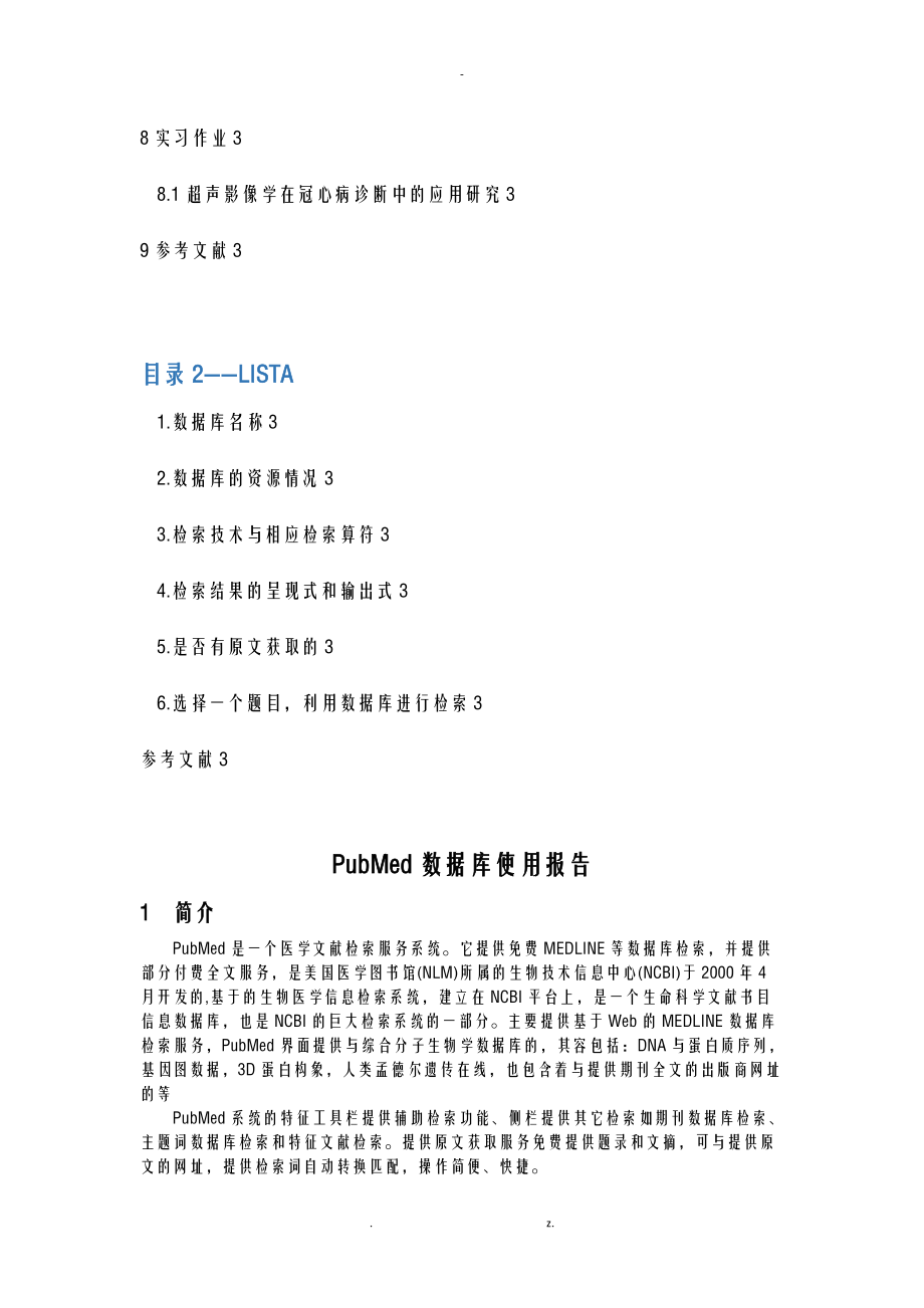 PubMedLISTA数据库使用报告.doc_第2页