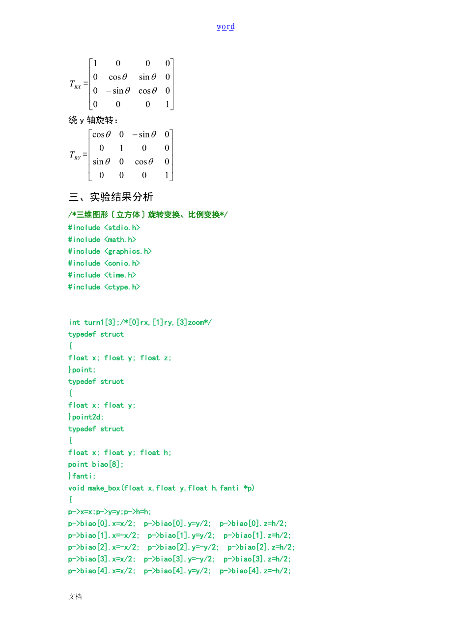 实验四图形几何变换地实现.doc_第2页