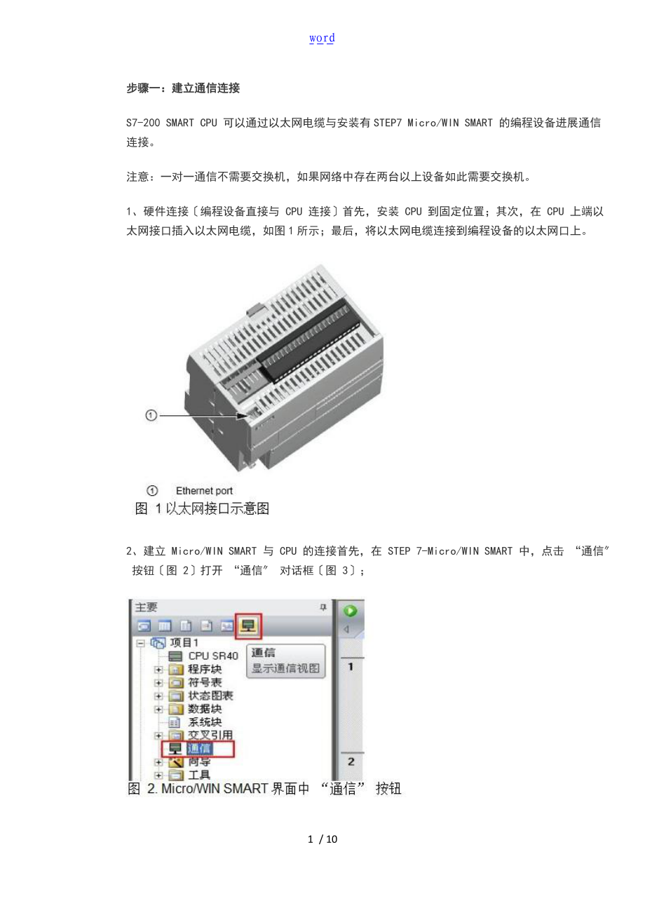 STEP7-MicroWINSMART用以太网电缆下载程序.doc_第1页