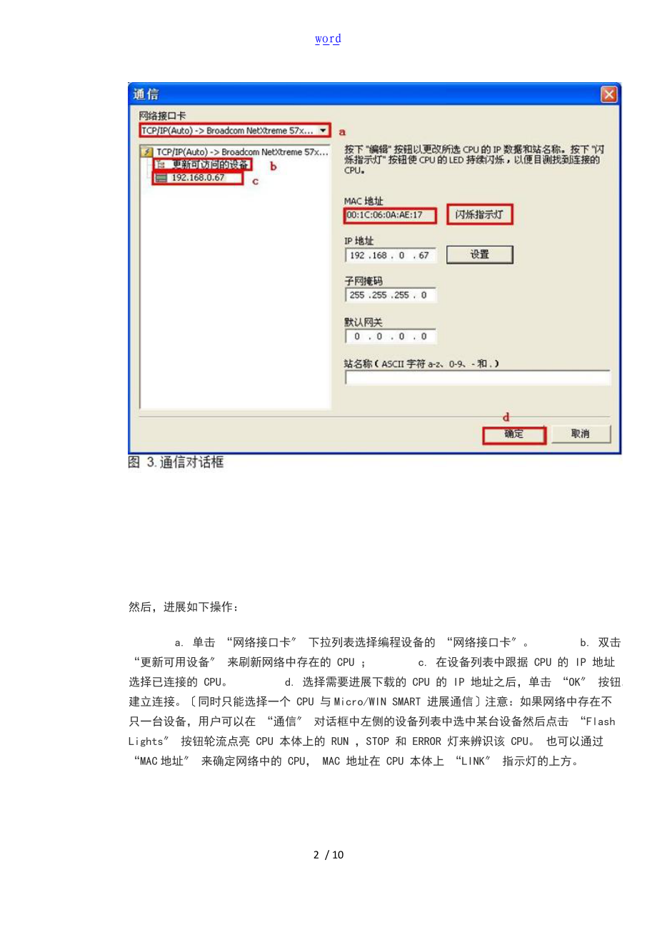 STEP7-MicroWINSMART用以太网电缆下载程序.doc_第2页