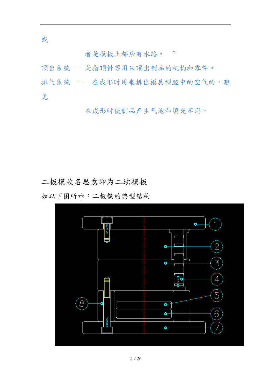 塑料模具基础知识模具设计与制造.doc_第2页