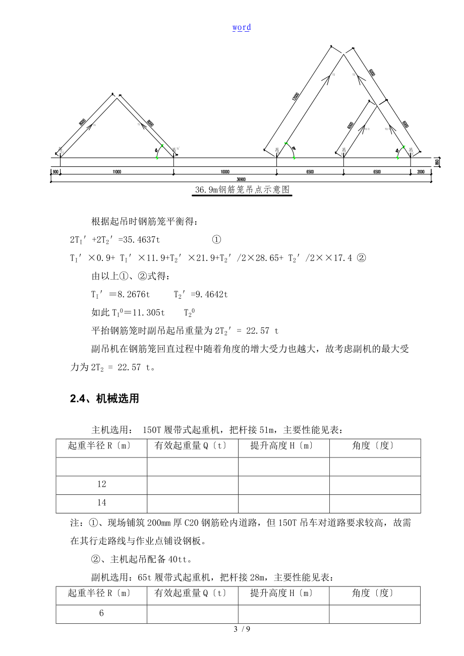 地下连续墙钢筋笼吊装方案设计.doc_第3页