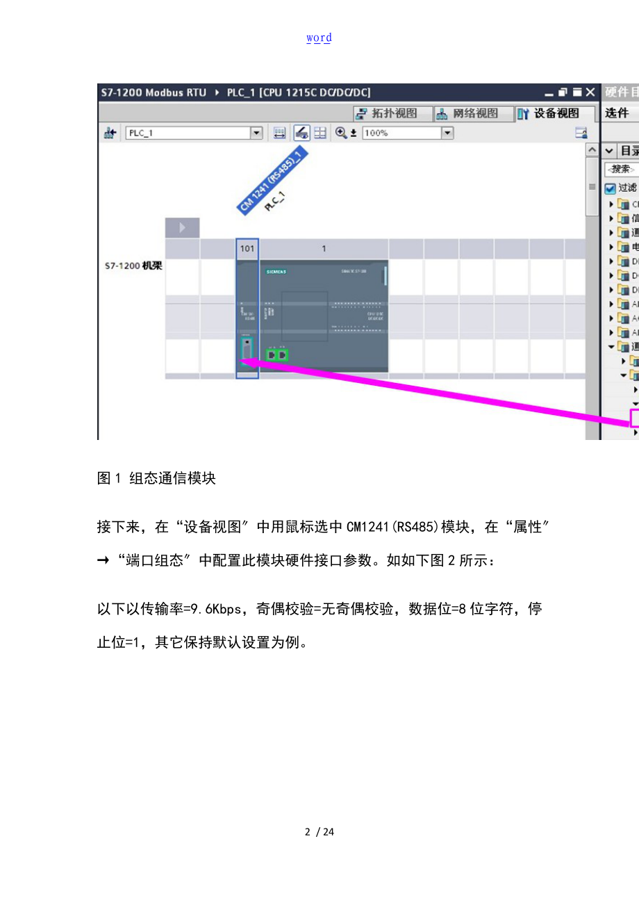 s71200modbus通讯指令解析汇报.doc_第2页