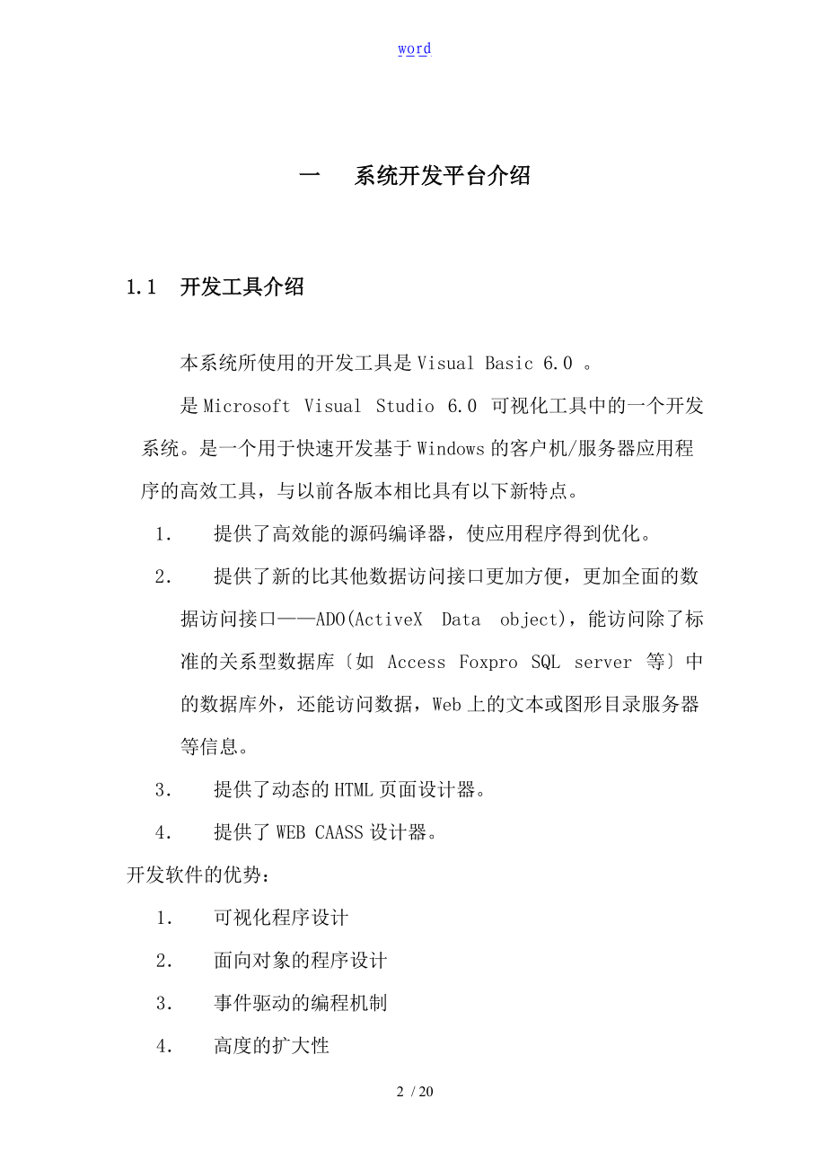 图书馆管理系统设计报告材料.doc_第1页