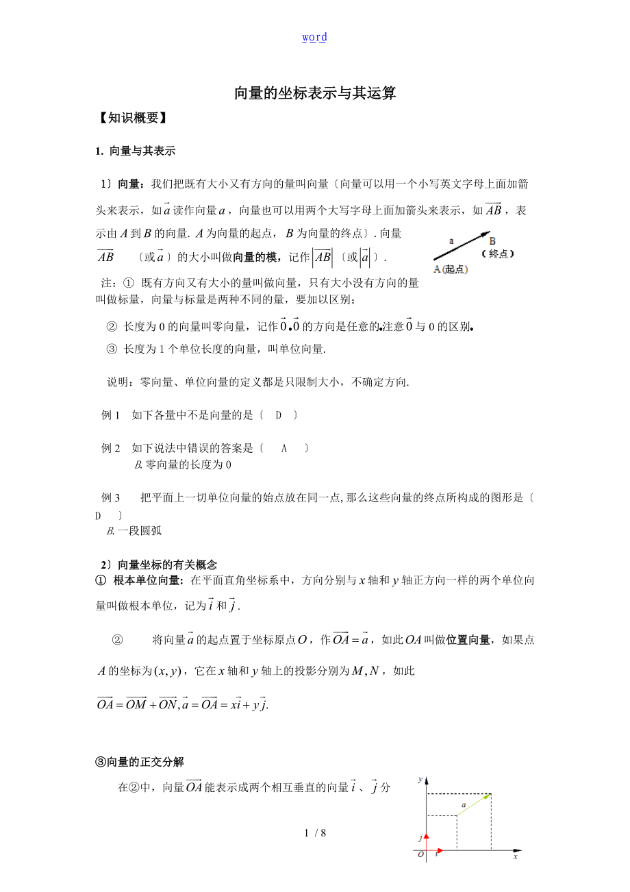 向量地坐标表示及其运算.doc_第1页