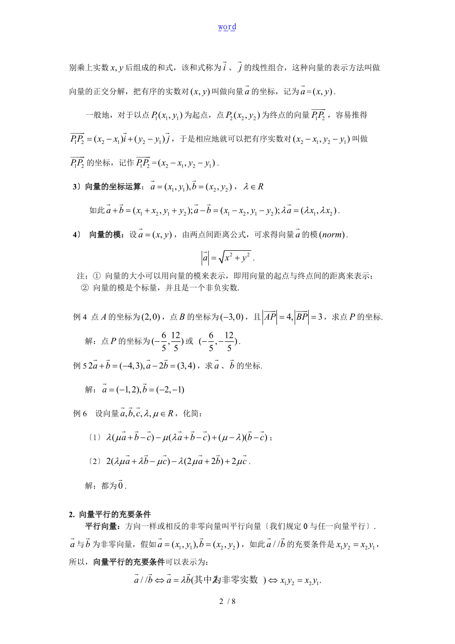 向量地坐标表示及其运算.doc_第2页