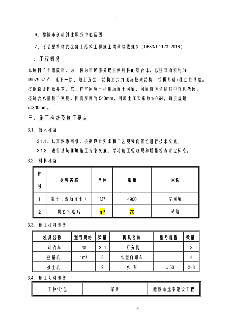 地下室室内回填施工组织设计.doc_第2页