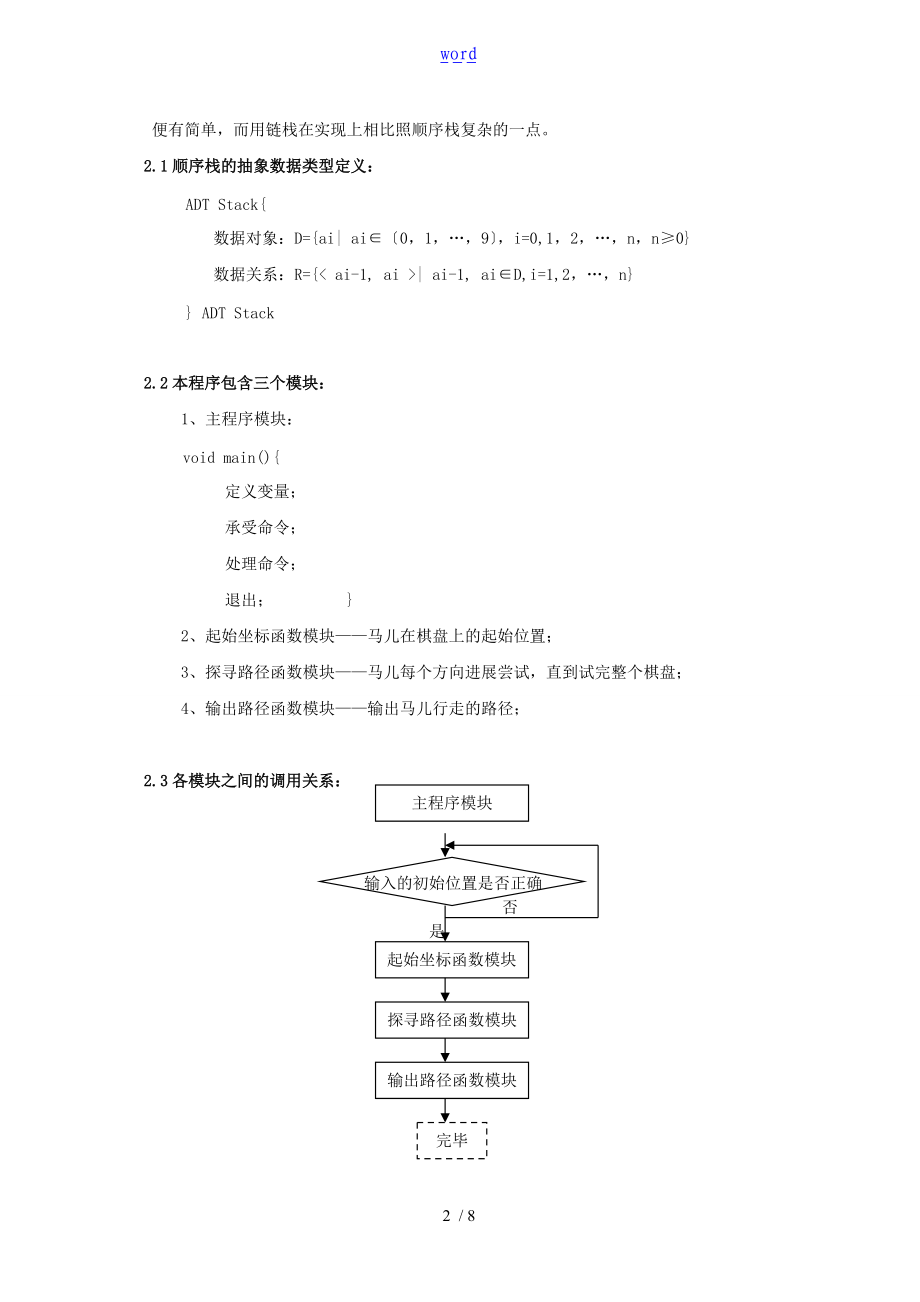 大数据结构马踏棋盘.doc_第2页