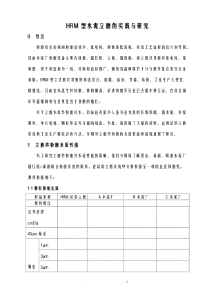 HRM型水泥立磨的实践与研究报告.doc