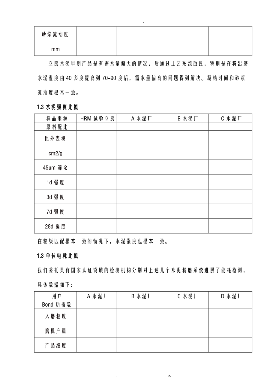 HRM型水泥立磨的实践与研究报告.doc_第3页