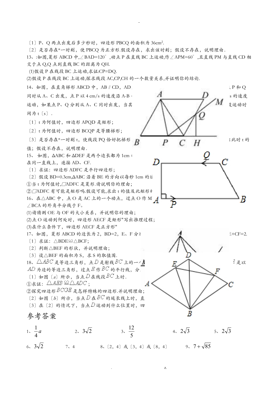 八级下册四边形动点问题和答案.doc_第2页