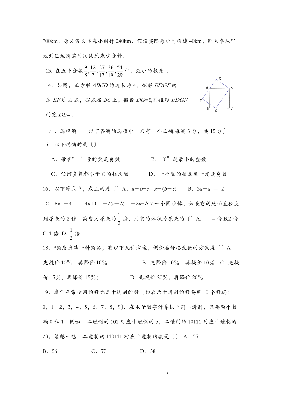 初一数学分班测试.doc_第2页