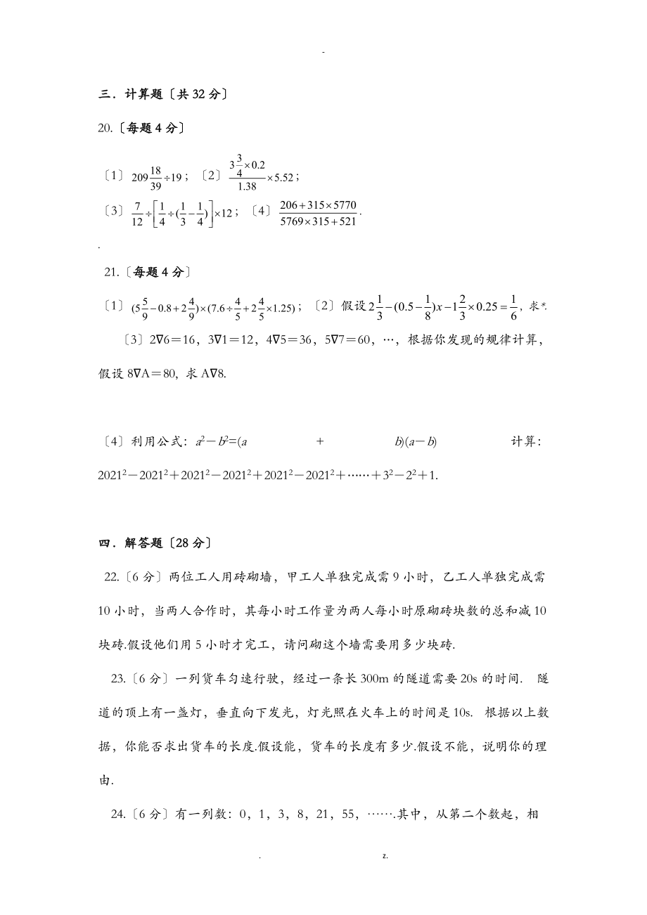 初一数学分班测试.doc_第3页