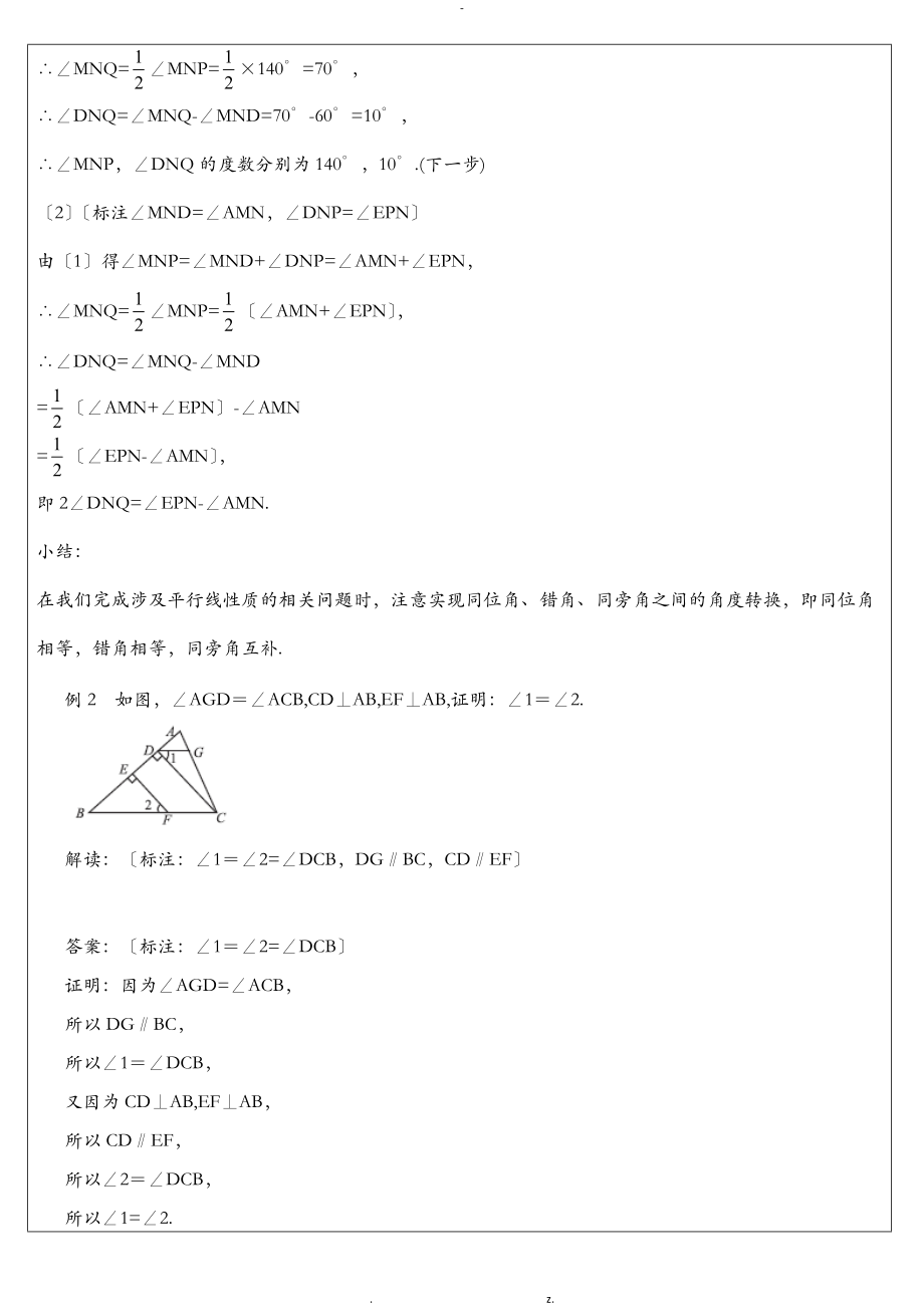 七级数学平行线的性质及判定的证明练习题及答案.doc_第2页