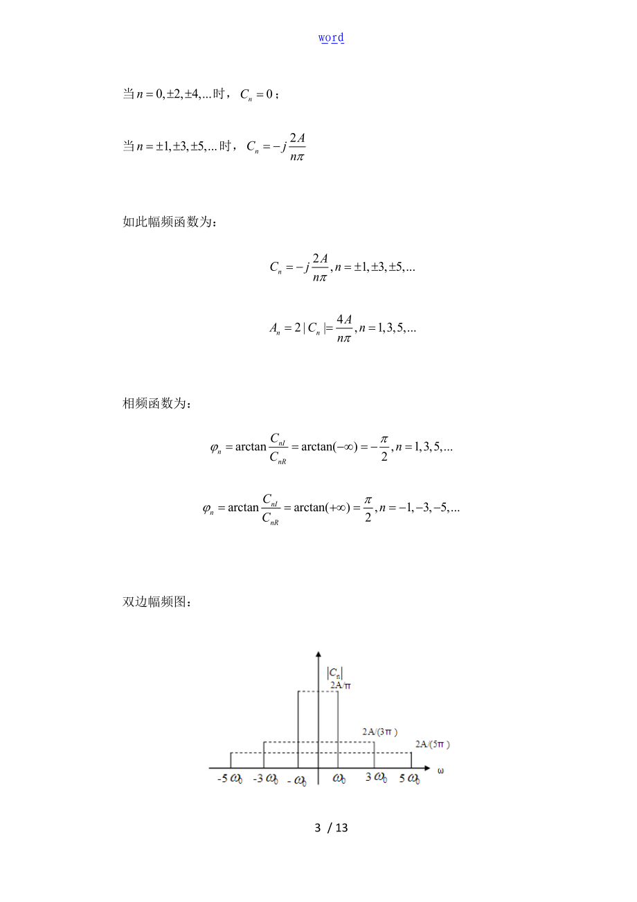 哈工大测试大作业信号地分析报告与系统特性矩形波.doc_第3页