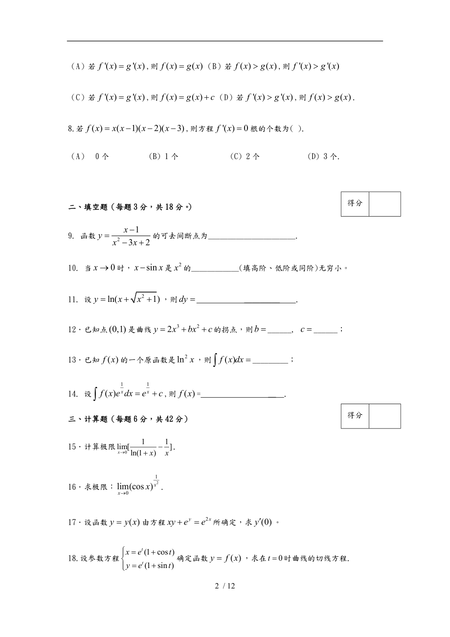 大学数学c1练习题与答案.doc_第2页