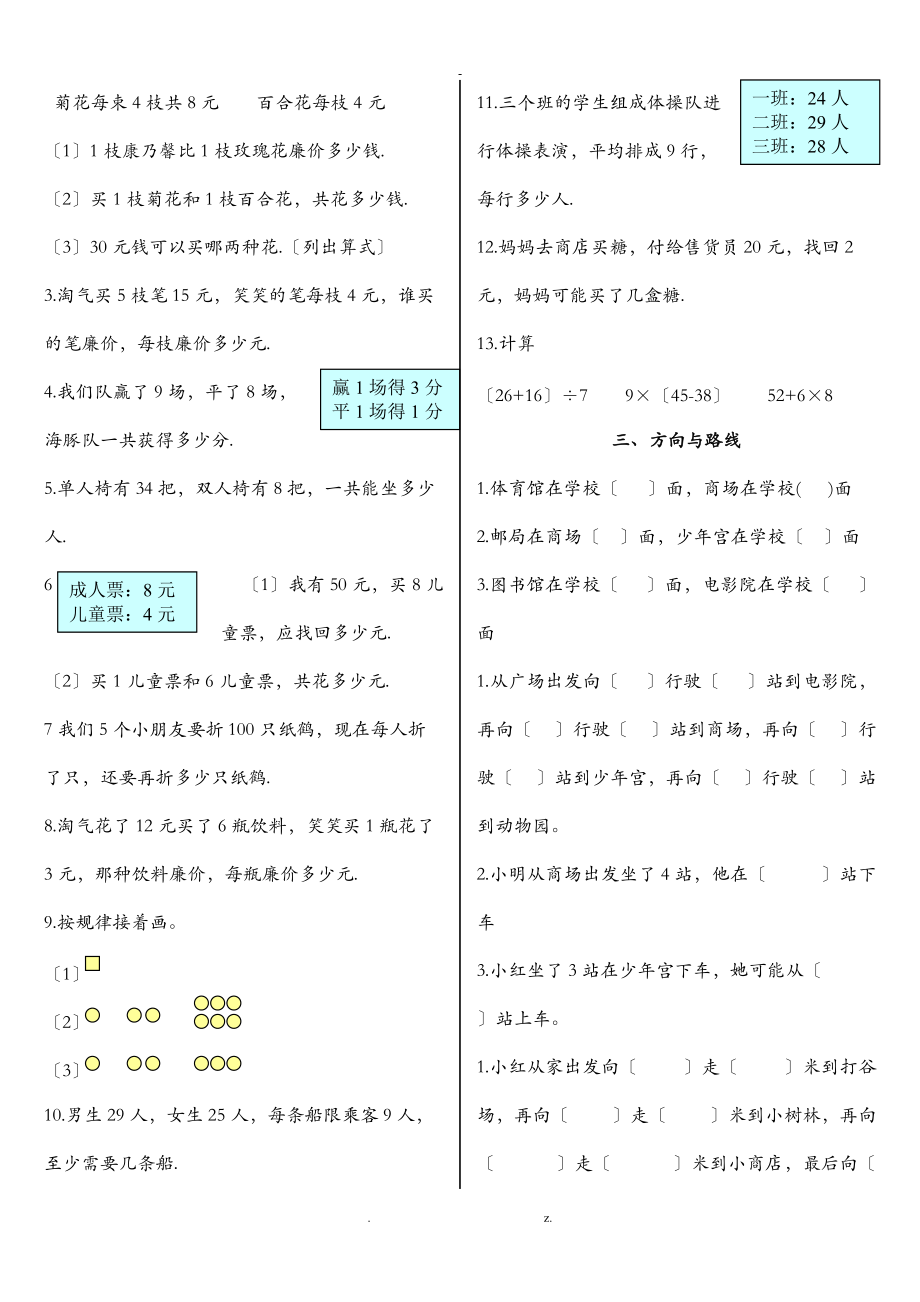 北师大版数学二级下册期末复习题书中题.doc_第2页