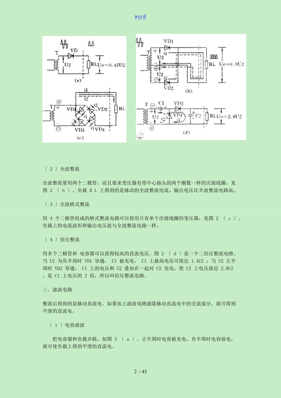 如何能看懂电路图各种电路图汇总情况.doc_第2页