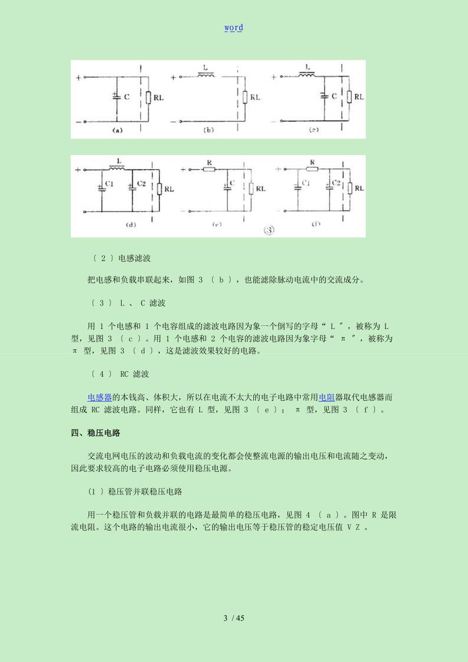 如何能看懂电路图各种电路图汇总情况.doc_第3页