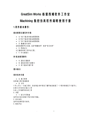 Machining数控仿真软件简明使用手册.doc