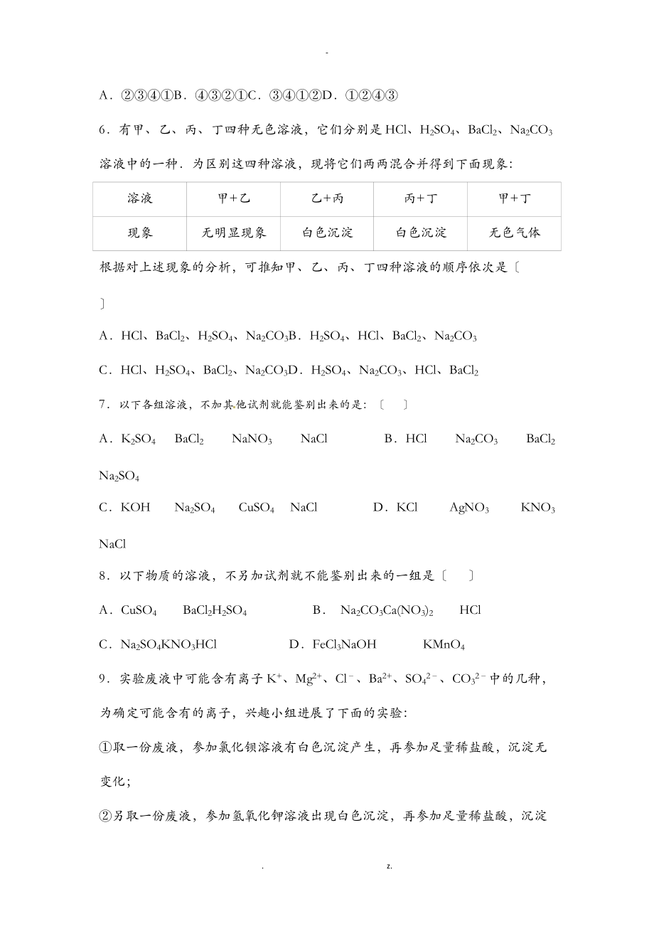 初中化学.doc物质鉴别检验专题.doc_第2页