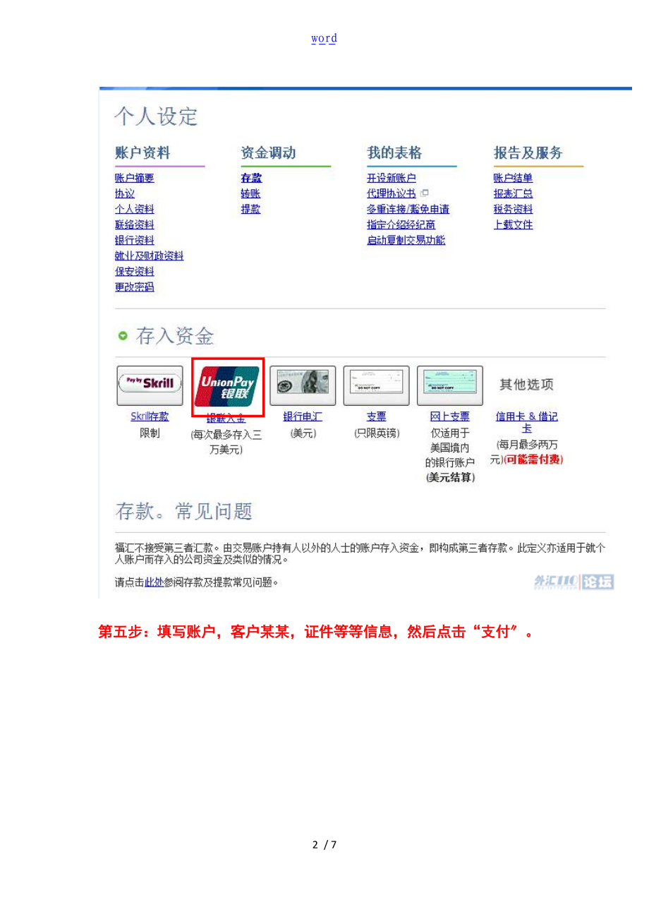 FXCM福汇银联人民币入金教程说明书.doc_第2页