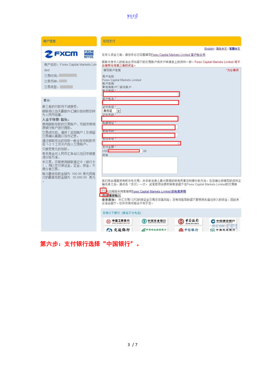 FXCM福汇银联人民币入金教程说明书.doc_第3页