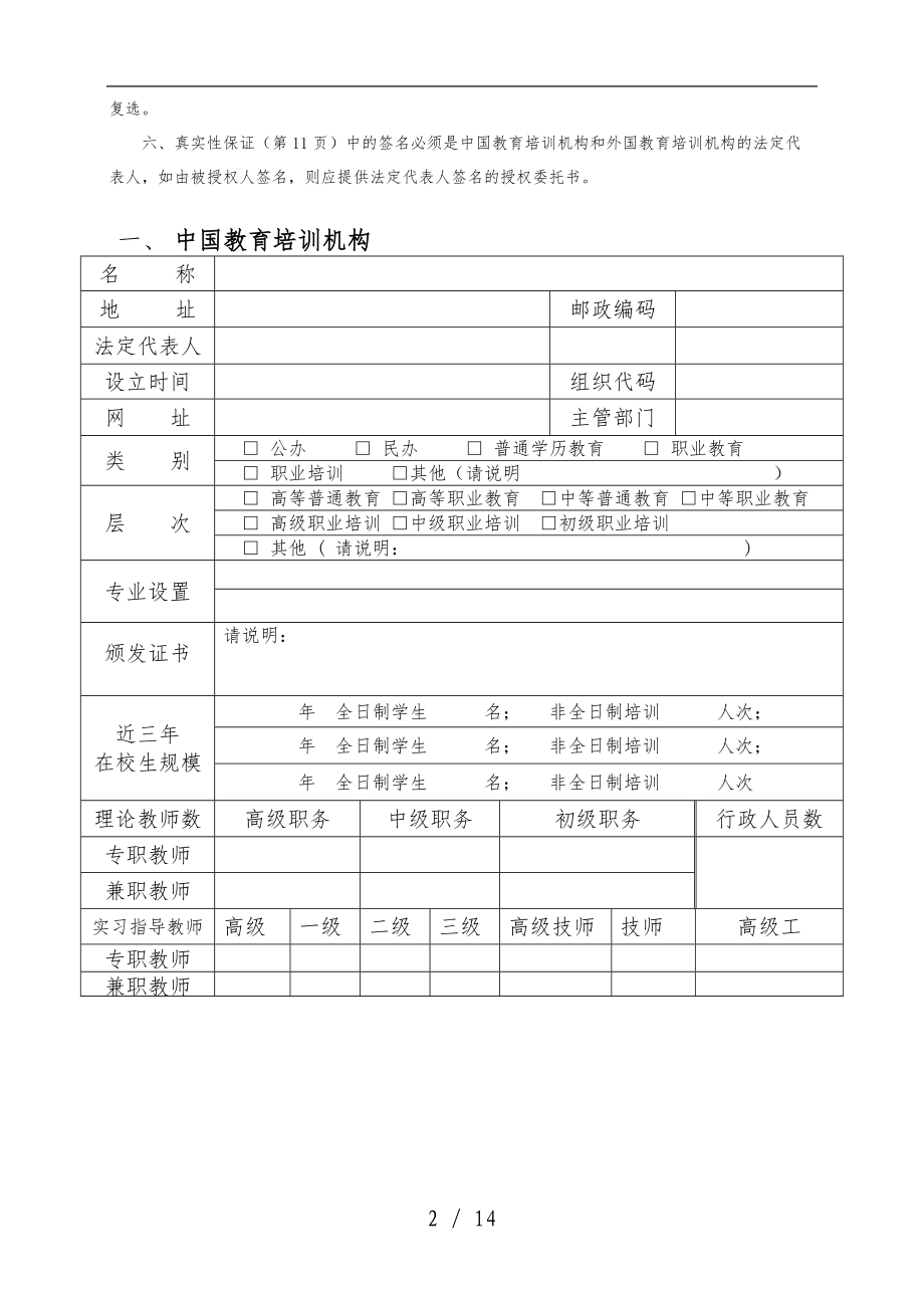 中外合作职业技能培训办学项目申请表.doc_第3页