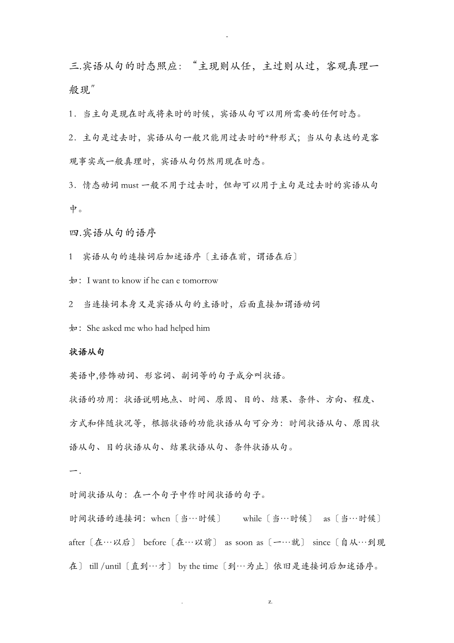 初中英语从句知识点总结归纳.doc_第2页