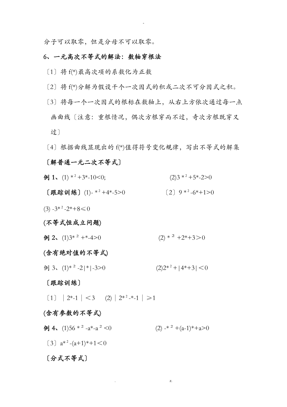 一元二次不等式知识点讲解及习题.doc_第2页