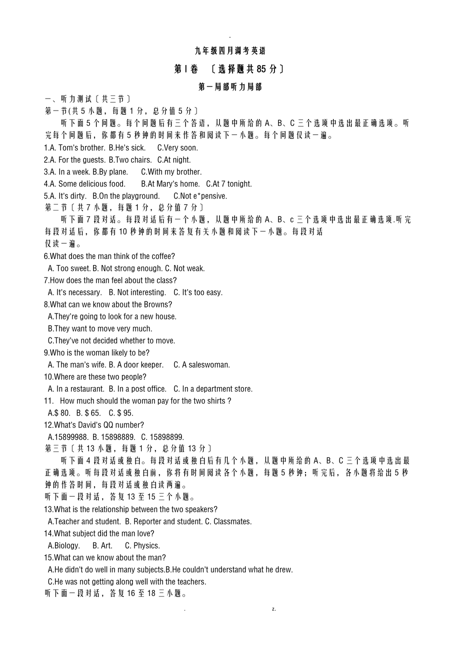 武汉市九级四调英语和答案解析.doc_第1页