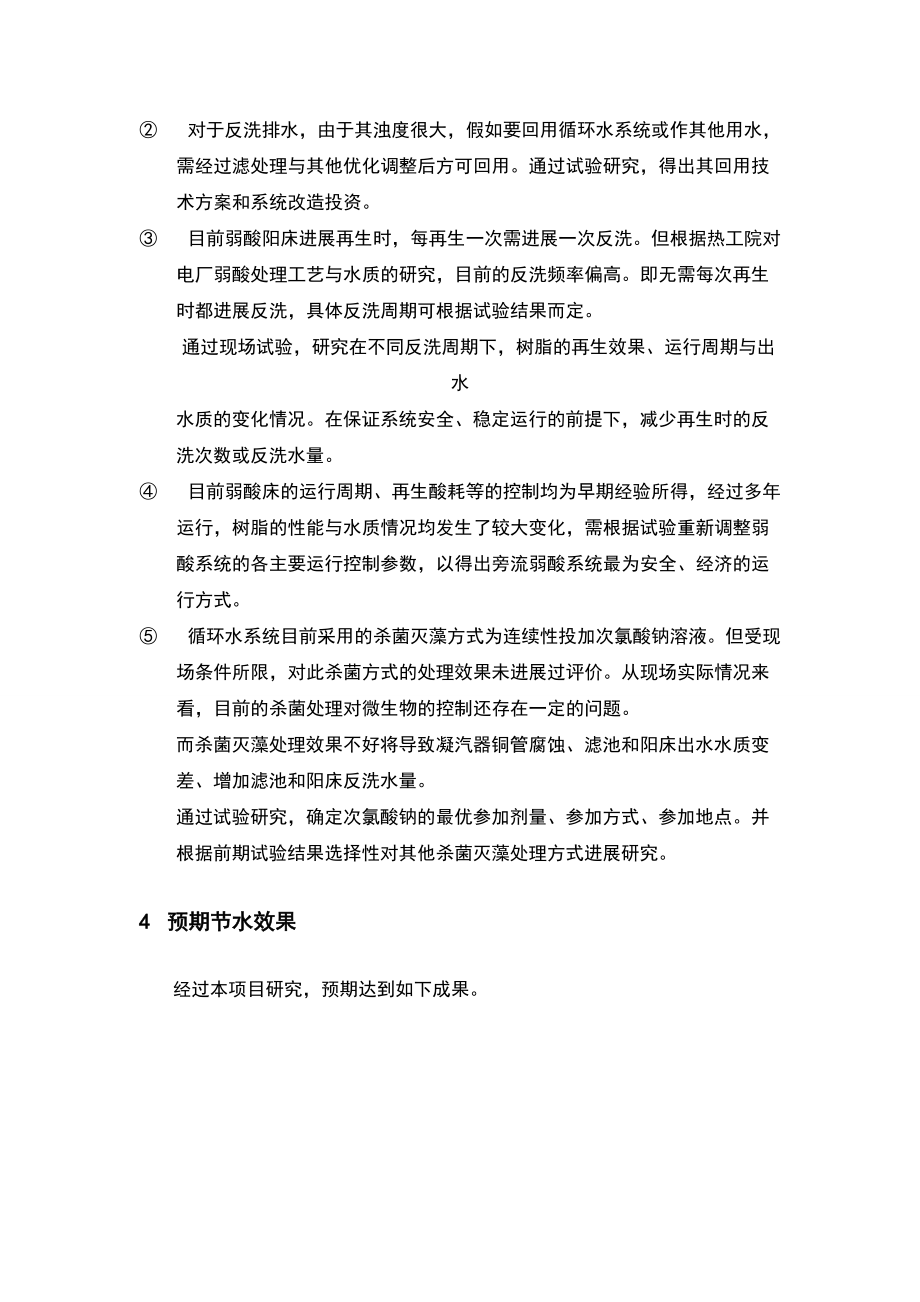 循环水及旁流处理优化项目.doc_第3页