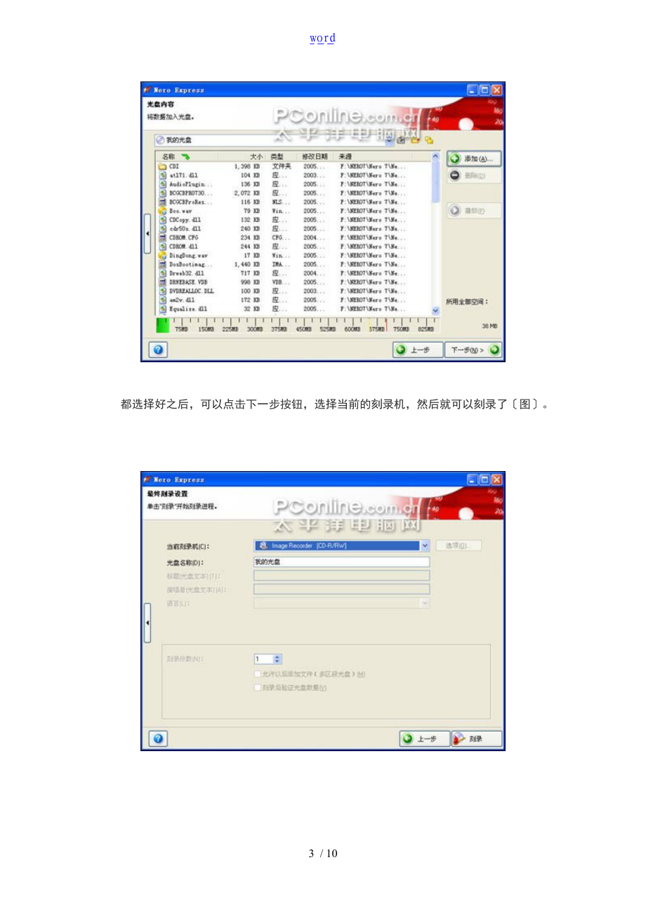 Nero刻录软件使用.doc_第3页