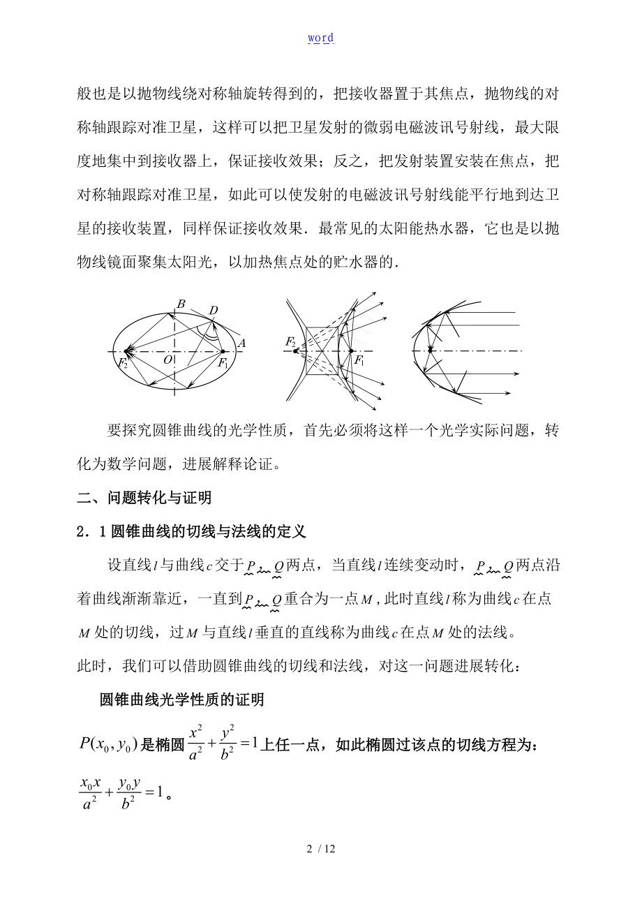 圆锥曲线地光学性质.doc_第2页