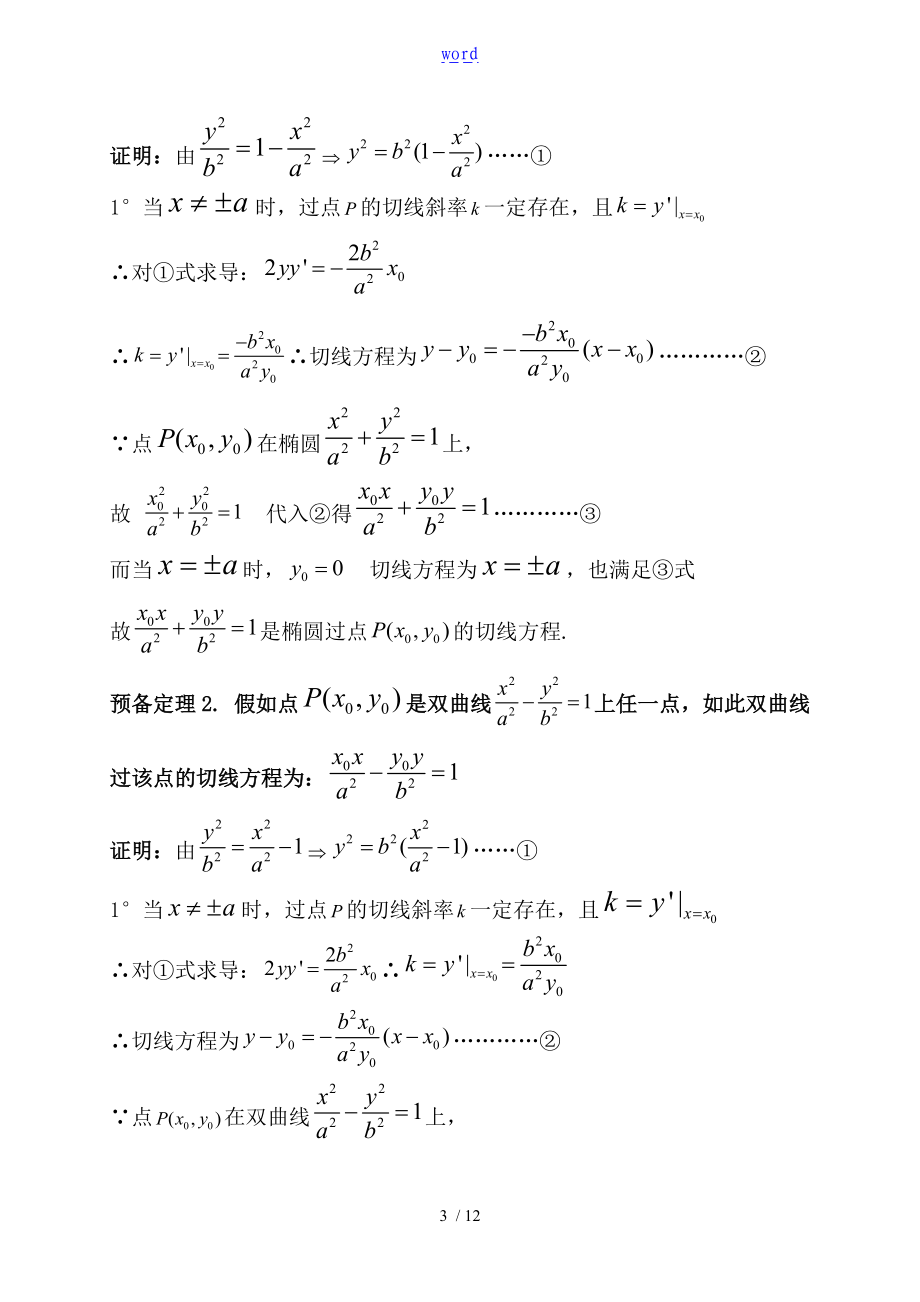 圆锥曲线地光学性质.doc_第3页