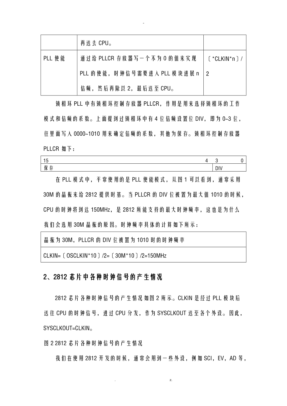 F2812的时钟和控制系统.doc_第3页