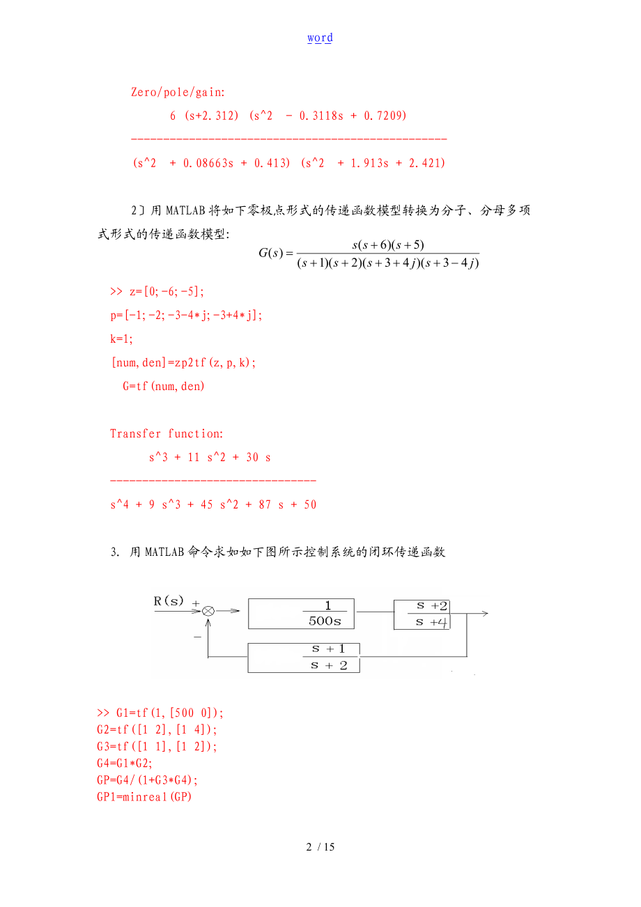 实验4-数学模型建立与转换.doc_第2页