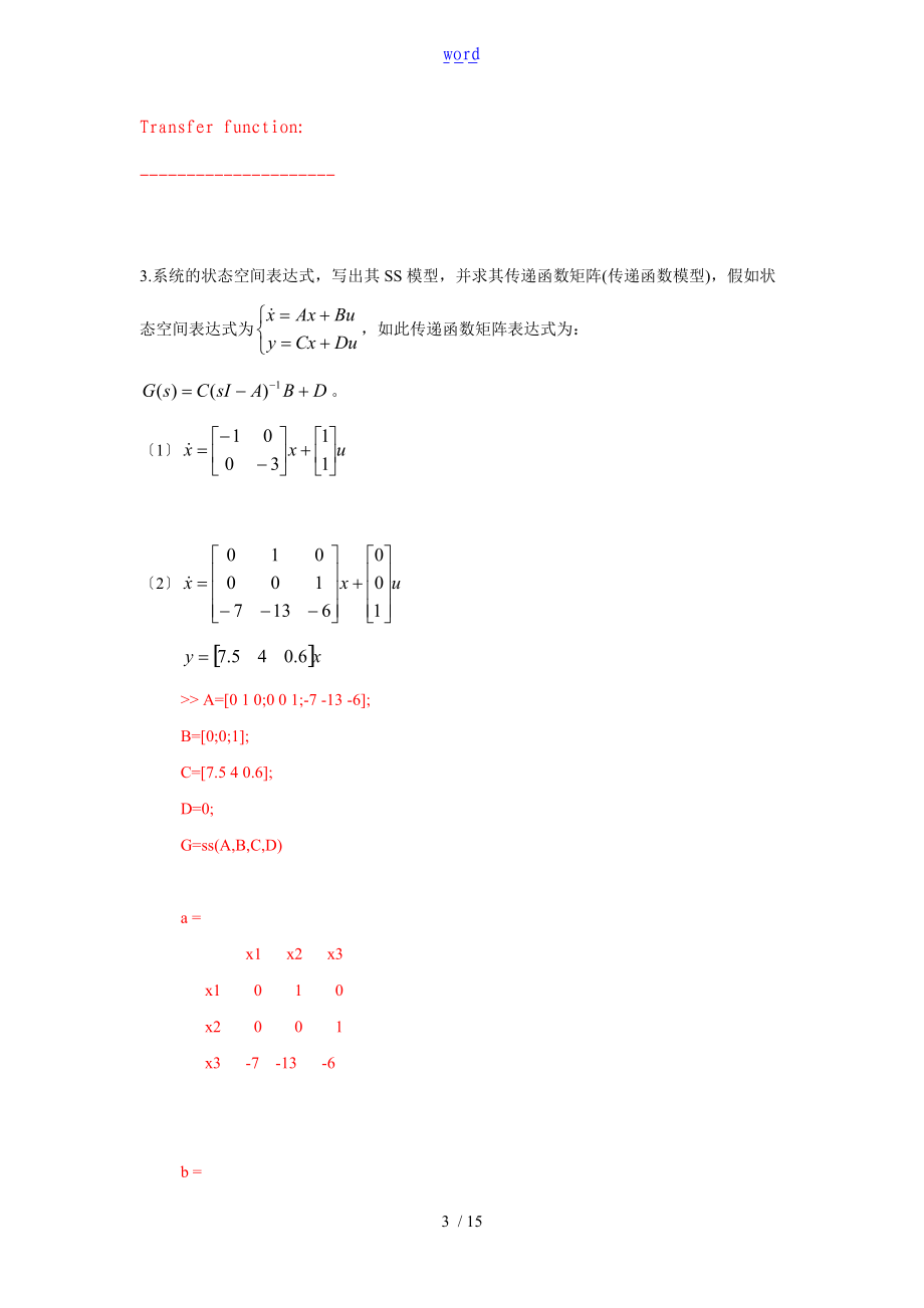 实验4-数学模型建立与转换.doc_第3页