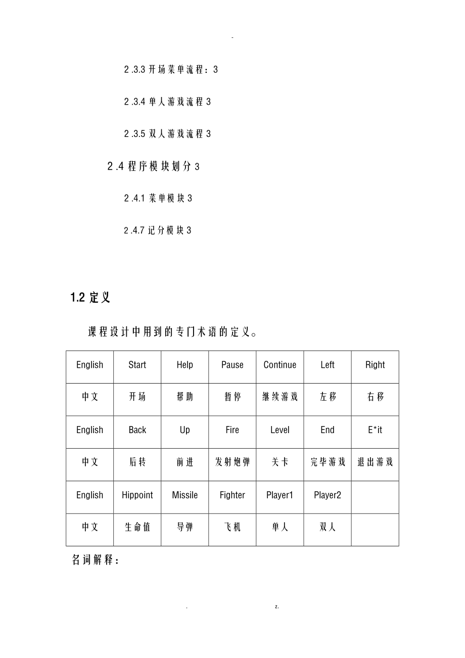 C语言课程设计报告导弹打飞机精品.doc_第3页